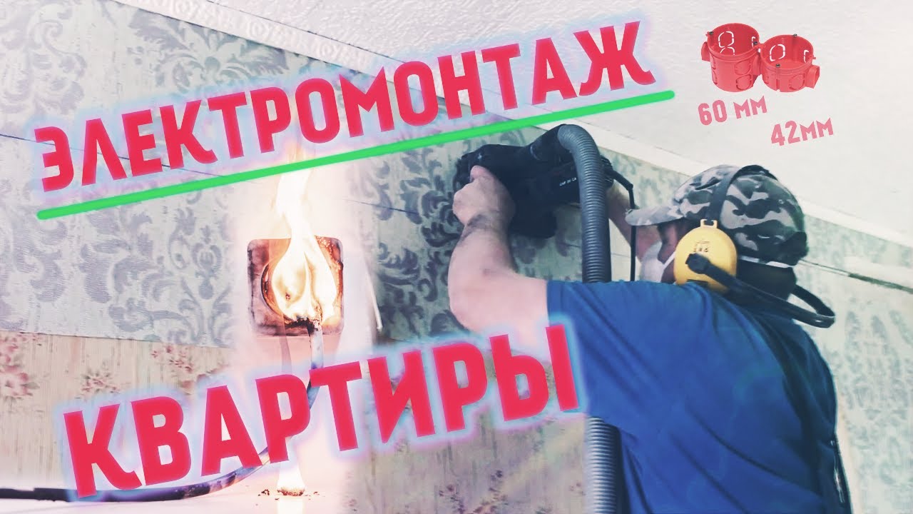 Замена проводки в квартире. смотреть онлайн