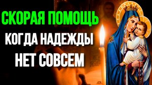 Сильная Молитва действует быстро, после прослушивания, ты почувствуешь это Православные Молитвы