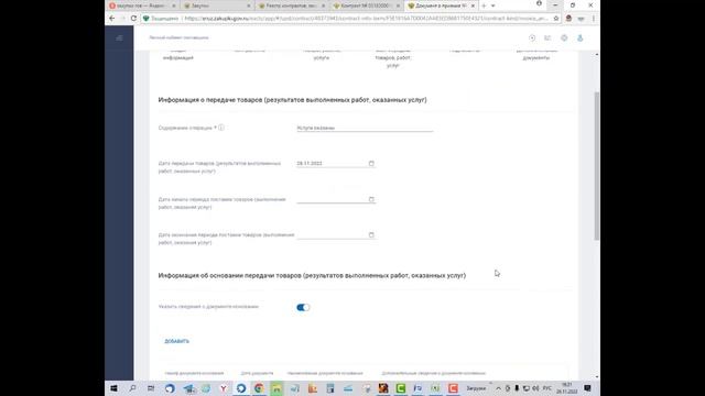 Электронное актирование (поставщик) смотреть онлайн