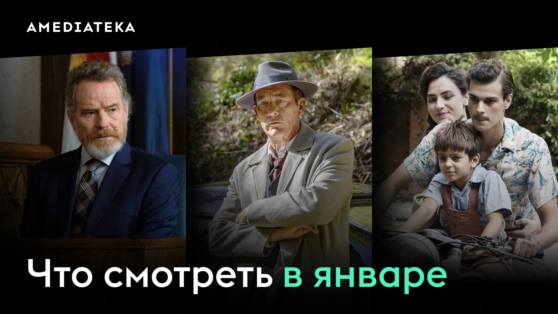 Что смотреть в январе (2024) в Амедиатеке: Месье Спейд, Её история, Ваша честь смотреть онлайн