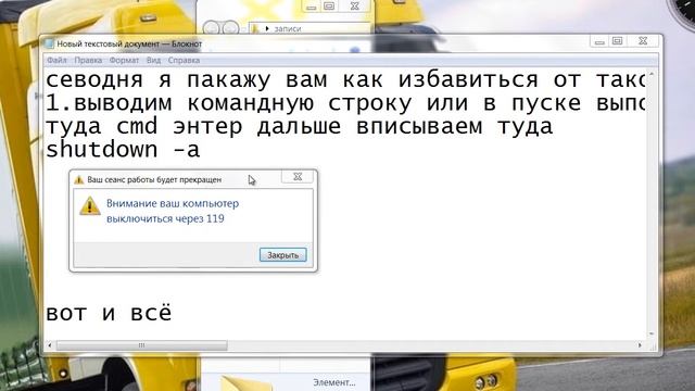 избавиться от выключения компа смотреть онлайн