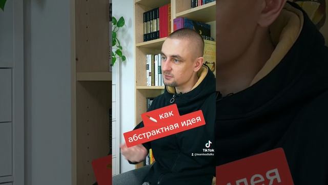 Абстрактная идея смотреть онлайн