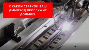 Сварка встык или внахлест? Выбор будет очевиден после просмотра нашего видео!
