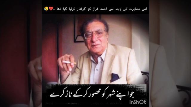 Muhasaara|| Mera Qalam||Ahmad Faraz Best poetry || #ahmadfaraz #ahmadfarazpoetry смотреть онлайн