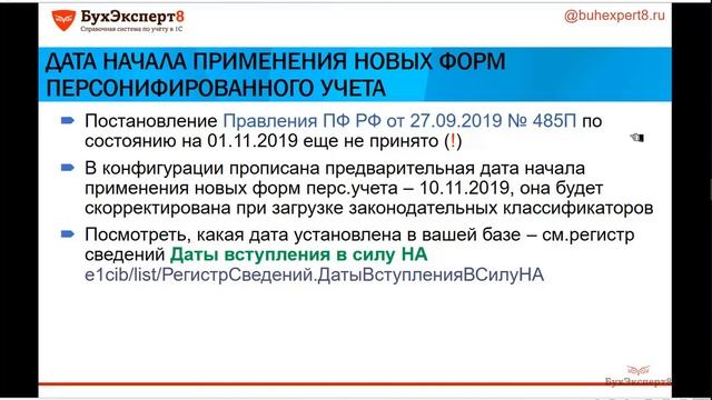 Применение новых форм персонифицированного учета АДВ-1, АДВ-2, АДВ-3, СЗВ-К в ЗУП 3.1 с 10.11.2019 смотреть онлайн