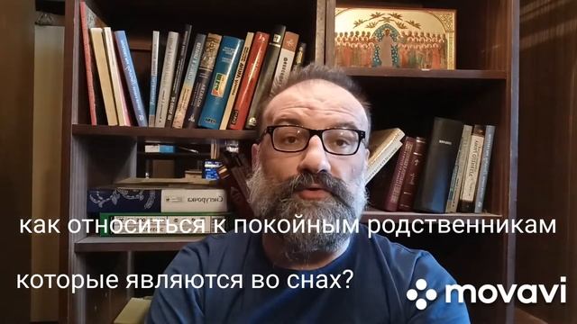 как относиться к родственникам, которые являются во снах? смотреть онлайн