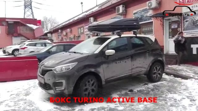 Рено Каптюр (Renault Kaptur) с багажником Атлант и автобоксом Turino ActiveBase на крыше смотреть онлайн