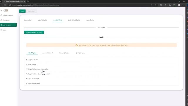 با نصب وارپ روی پنل xui سنایی ، آی پی سرورت رو مخفی کن! - آموزش جامع پنل سنایی - بخش سوم смотреть онлайн