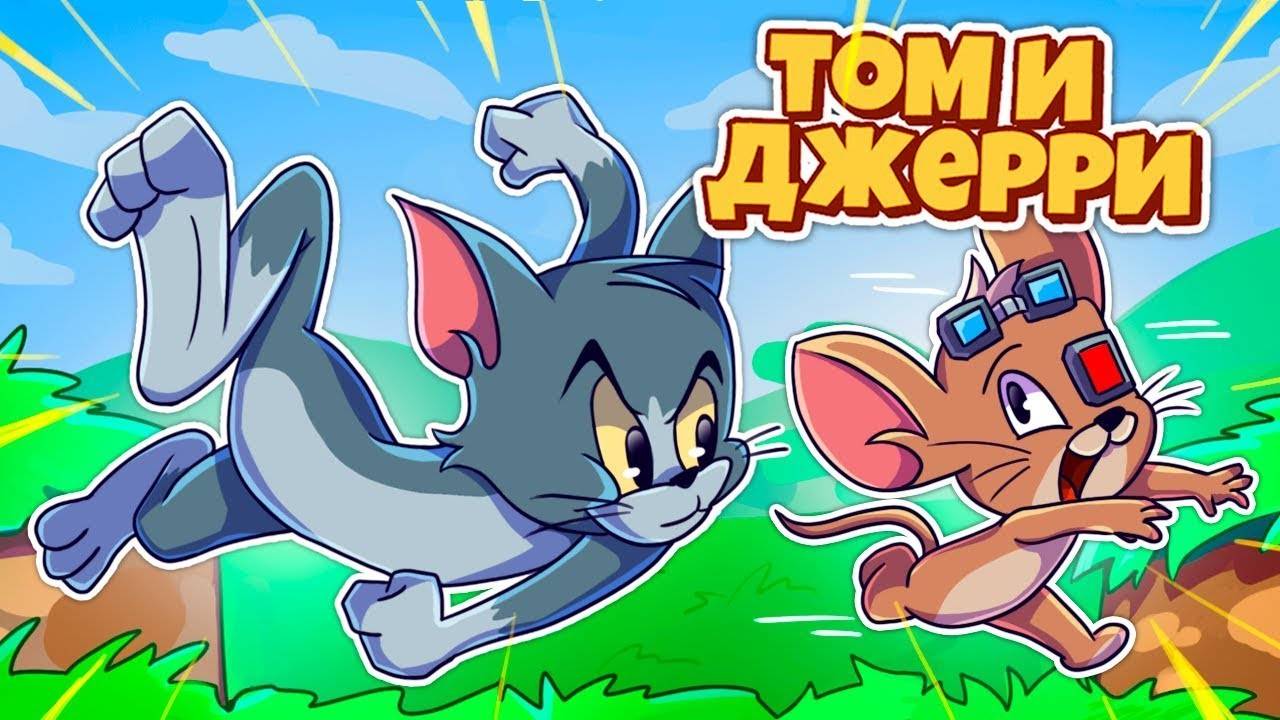 ЛУЧШИЙ СЫРНЫЙ ВОРИШКА В ТОМ И ДЖЕРРИ НА CRISTALIX! смотреть онлайн