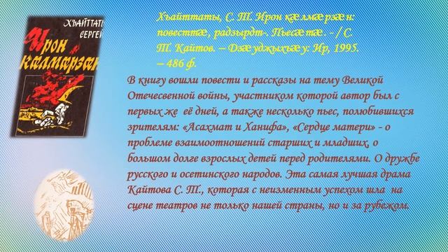 25 октября. День рождение писателя. Кайтов Сергей. смотреть онлайн