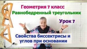 Свойства биссектрисы и углов при основании равнобедренного треугольника