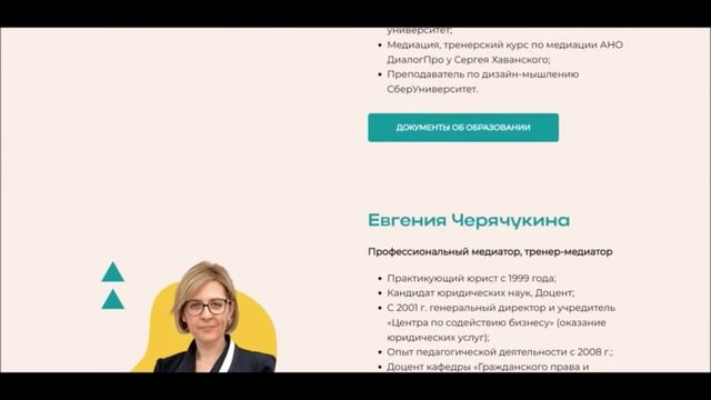 Лендинг на геткурс для курса по медиации смотреть онлайн