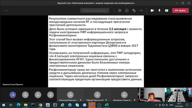 Круглый стол: «Налоговый комплаенс : модная тенденция или необходимость» смотреть онлайн