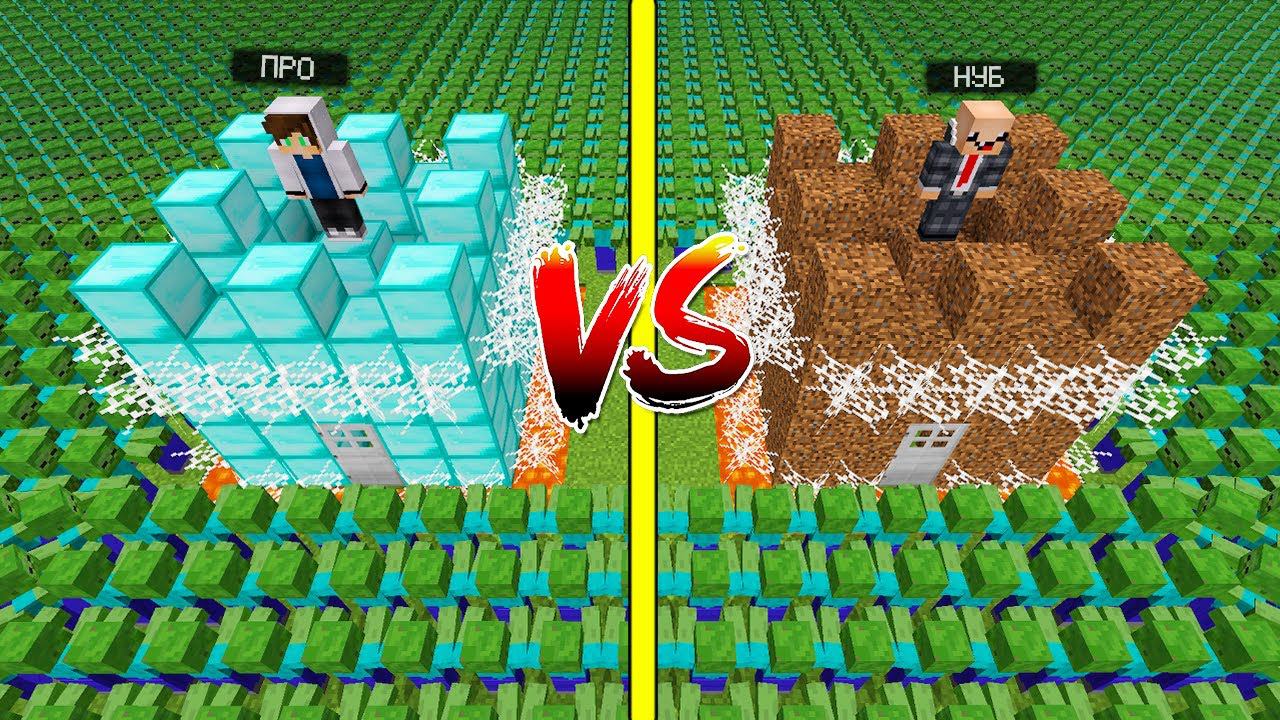 ДОМ НУБА И ПРО ПРОТИВ 1000 ЗОМБИ В МАЙНКРАФТ! НУБ И ПРО ВЫЖИВАЮТ В ЗОМБИ АПОКАЛИПСИС MINECRAFT смотреть онлайн