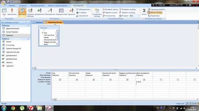 Запрос на удаление MS Access смотреть онлайн