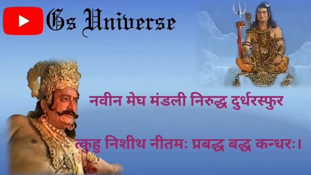 Shiv Tandav Strotam by Ravana with full shloks and all lyrics смотреть онлайн