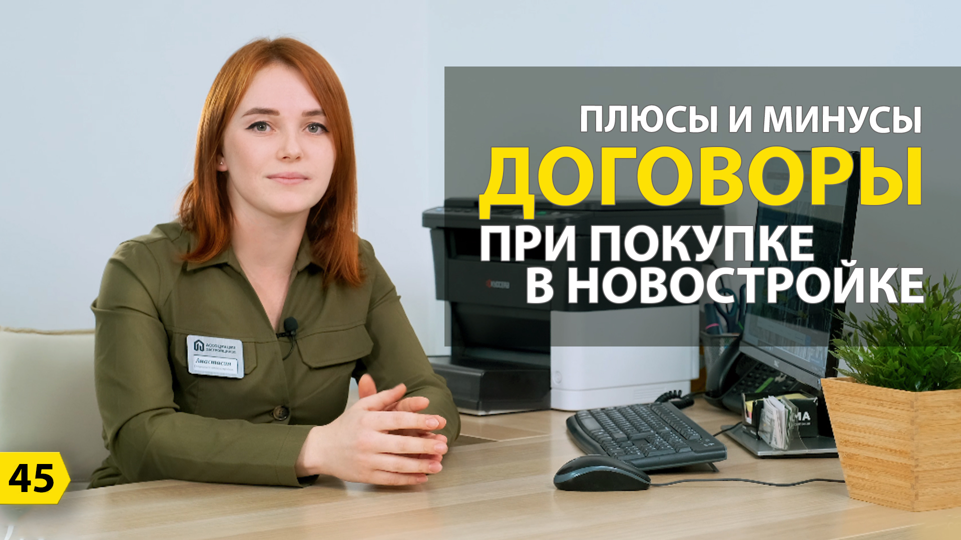 Плюсы и минусы договоров при покупке квартиры в новостройке смотреть онлайн