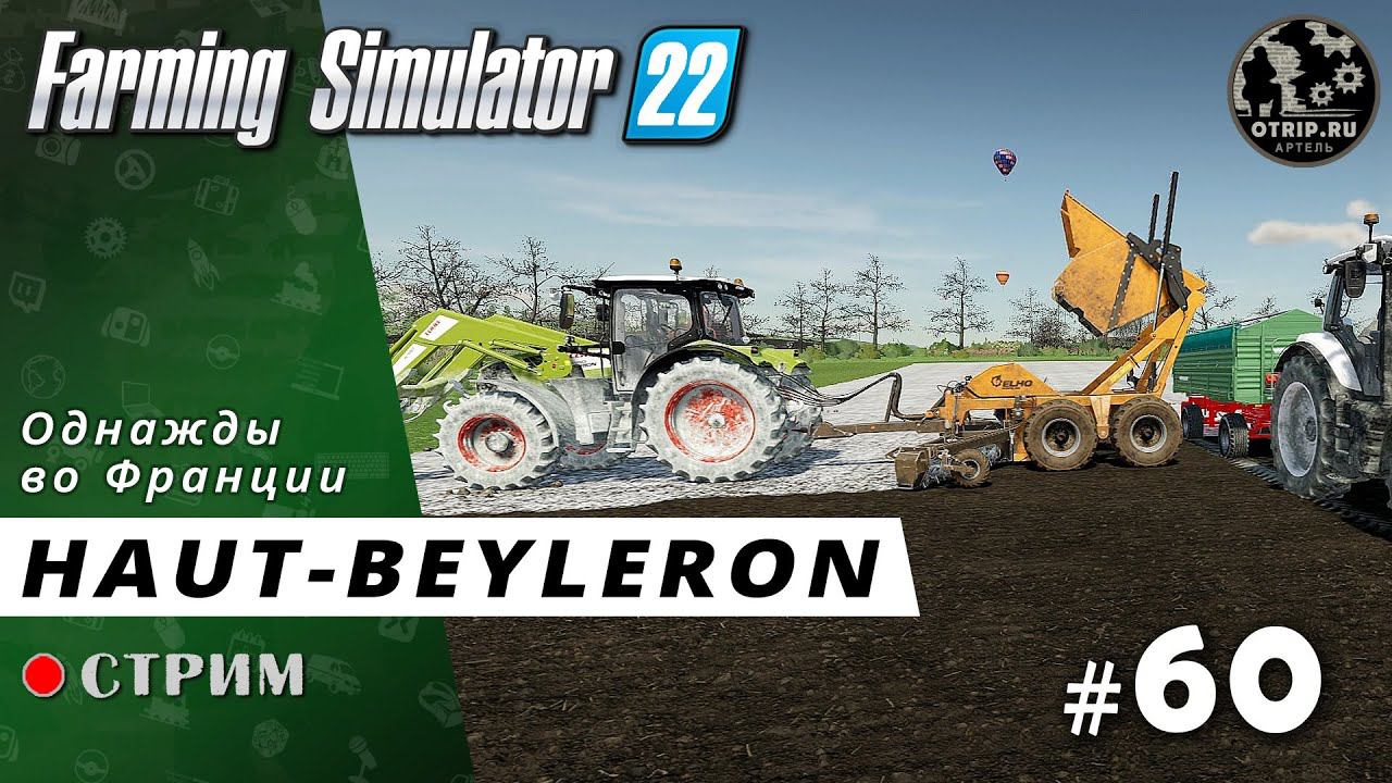 Farming Simulator 22 ● Карта Haut-Beyleron / стрим #60 смотреть онлайн