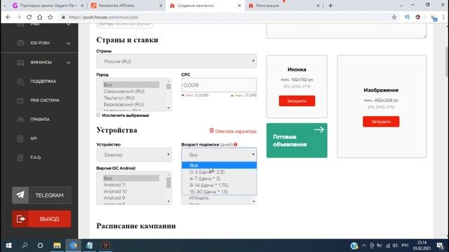 Арбитраж трафика с Push-уведомлений. Заливаю на новый оффер ????? (часть 1) Обзор Push House. смотреть онлайн