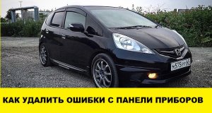 Honda Fit GK3 Обнуление ошибок доски приборов.mp4
