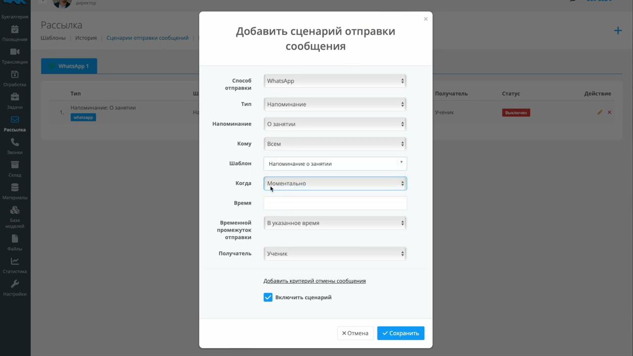 Новый сценарий отправки сообщения смотреть онлайн