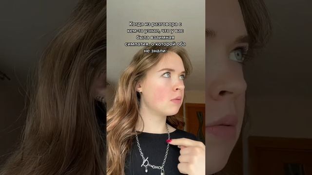 Когда узнал о взаимной симпатии в прошлом? смотреть онлайн