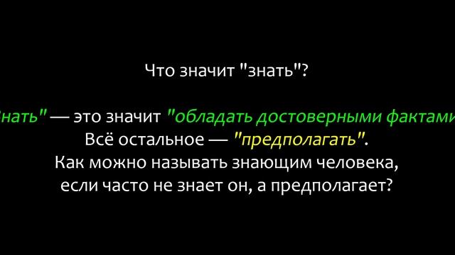 Что значит "знать" смотреть онлайн