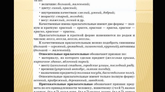 Разряды прилагательных смотреть онлайн