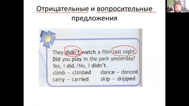 4 класс Past Simple смотреть онлайн