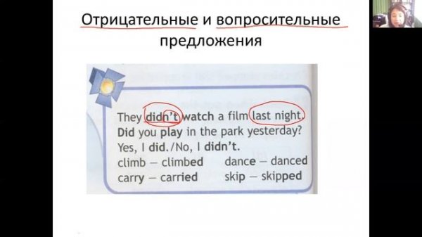 4 класс Past Simple