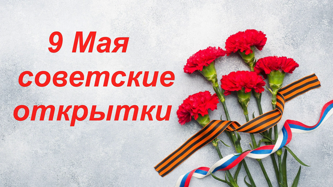 Рисованные открытки с 9 Мая разных художников смотреть онлайн