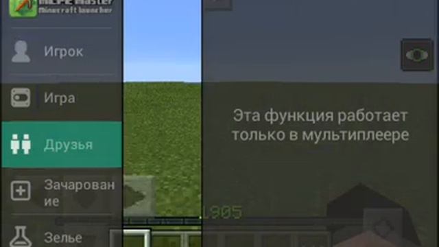 ОБЗОР ПРОГРАММЫ MCPE MASTER ДЛЯ МАЙНКРАФТ смотреть онлайн