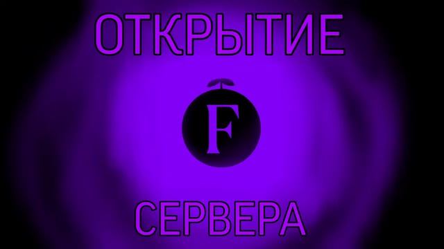 FermiuMC │ Приватный Майнкрафт Сервер смотреть онлайн