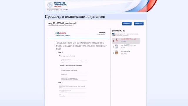 Регистрация товарного знака на ГосУслугах смотреть онлайн