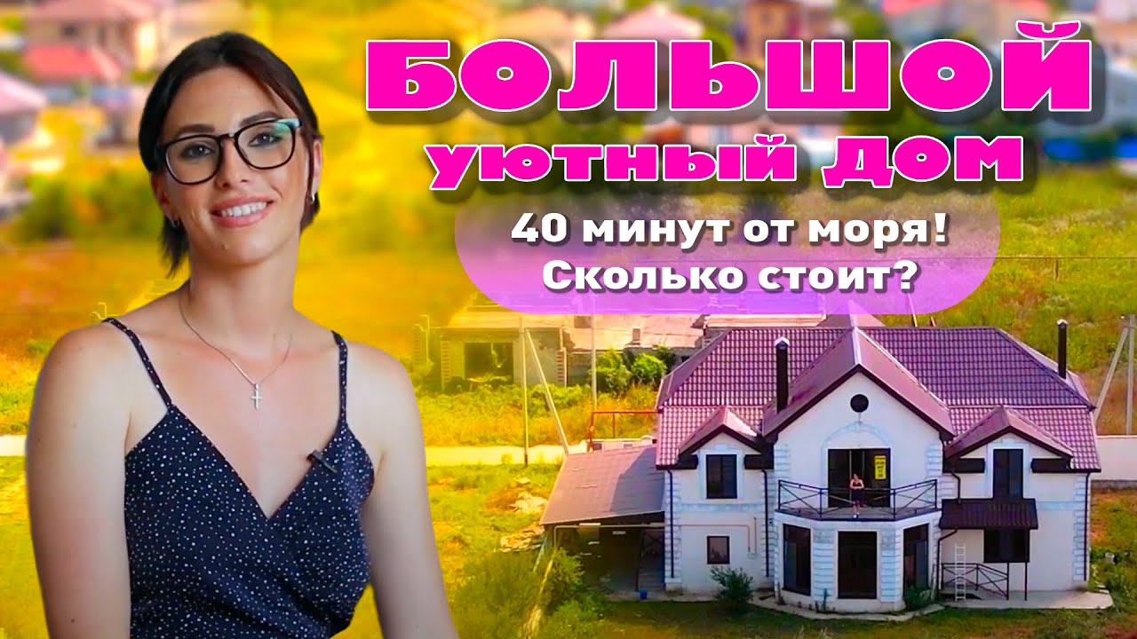 Большой, уютный дом в Варениковской. #анапа #видеообзордома #варениковская смотреть онлайн