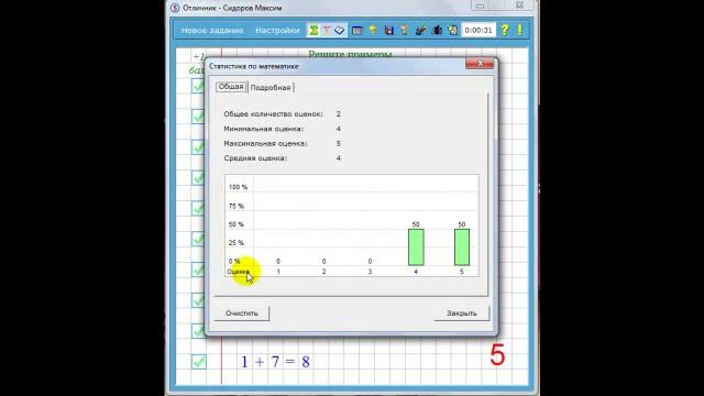 Видеоурок по программе Отличник.wmv смотреть онлайн
