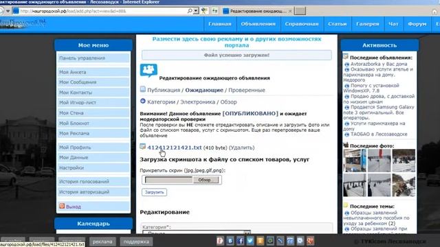 Как правильно добавлять объявление на портал http://нашгородской.рф смотреть онлайн