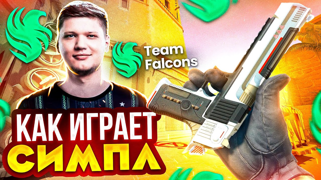 Donk Снова Унижает Симпла! Как Играет Симпл против Донка В КС 2