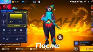 КАК СДЕЛАТЬ 90-120 ФПС В ФРИ ФАЕР?