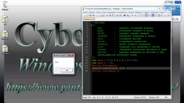 ?Windows Script Host Урок ? Массивы в JScript? смотреть онлайн