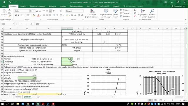 Расчет схемы корректора мощности на UCC28019D. Часть 1 смотреть онлайн