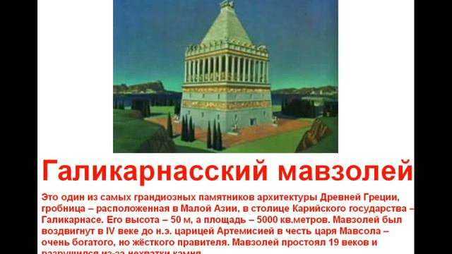 Семь чудес света