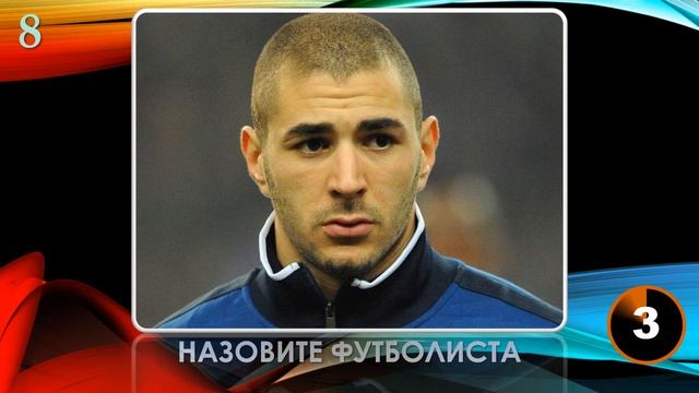 КВИЗ из СУНДУЧКА. УГАДАЙ ФУТБОЛИСТА ПО ФОТОГРАФИИ №4 смотреть онлайн