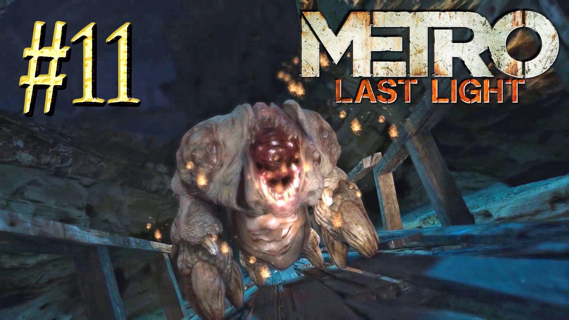 Metro Last Light ► Катакомбы ► Прохождение #11 смотреть онлайн