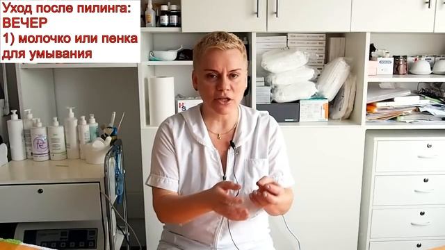 Типичные ошибки после химического пилинга! Что нельзя делать! смотреть онлайн