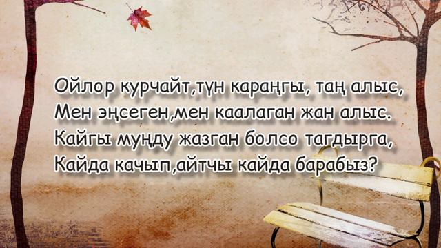 Көкүрөктөгү арман...|| смотреть онлайн