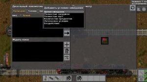 factorio как настроить поезд