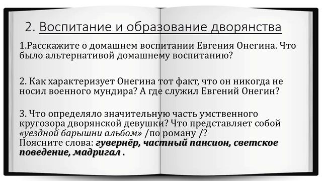 урок 5 Пушкинская эпоха в романе "Евгений Онегин" смотреть онлайн