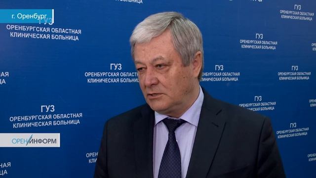 Итоговая коллегия министерства здравоохранения Оренбургской области