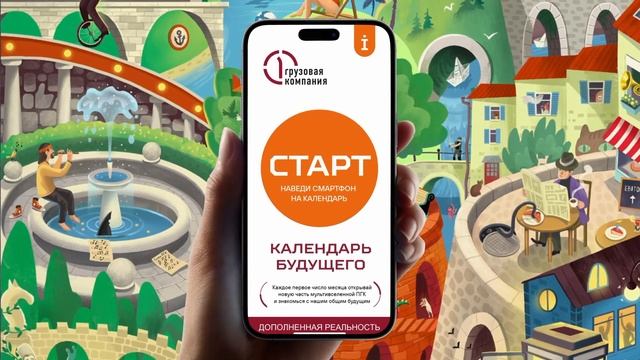 Презентация N1 для корпоративного календаря ПГК 2023 смотреть онлайн